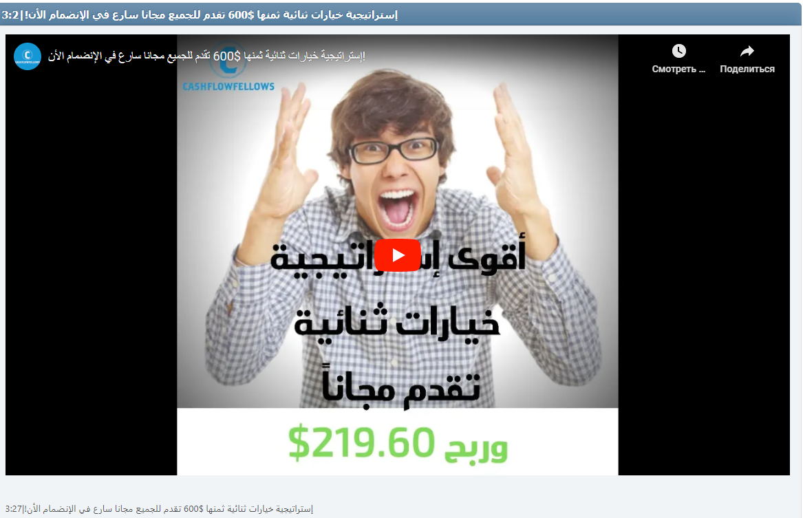 إستراتيجية خيارات ثنائية ثمنها $600 تقدم للجميع مجانا سارع في الإنضمام الأن!|3:27