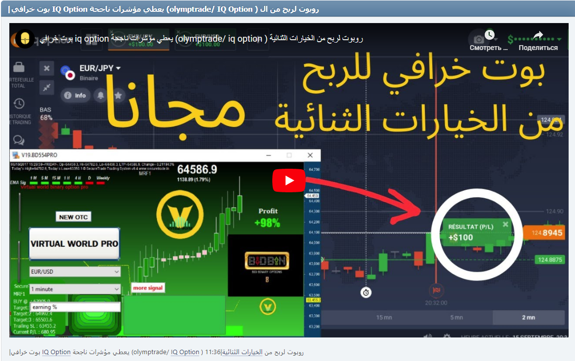 |بوت خرافي IQ Option يعطي مؤشرات ناجحة (olymptrade/ IQ Option ) روبوت لربح من الخيارات الثنائية|11:36