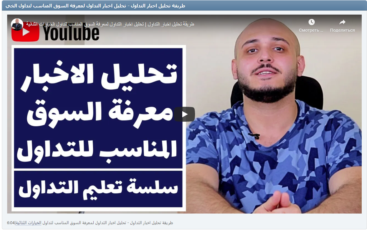 طريقة تحليل اخبار التداول - تحليل اخبار التداول لمعرفة السوق المناسب لتداول الخيارات الثنائية|6:04