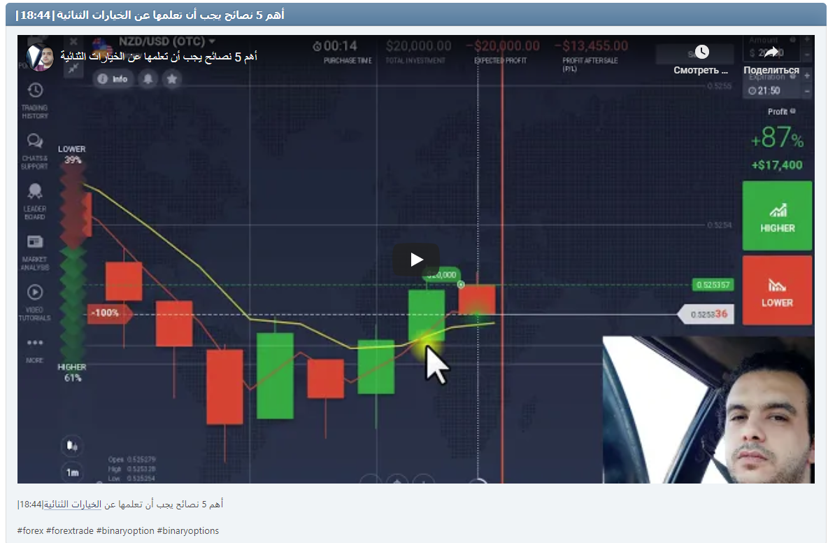|أهم 5 نصائح يجب أن تعلمها عن الخيارات الثنائية|18:44