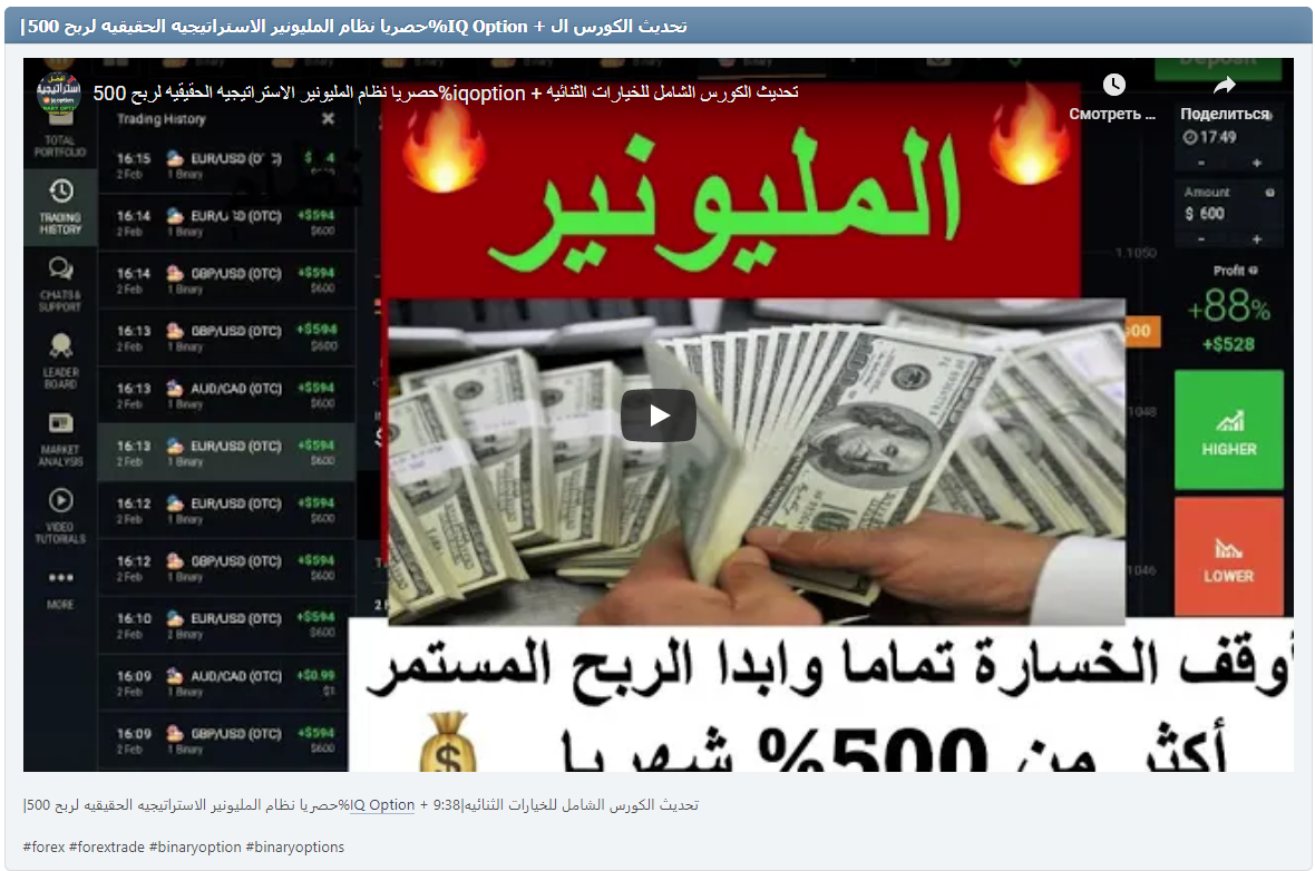 |حصريا نظام المليونير الاستراتيجيه الحقيقيه لربح 500%IQ Option + تحديث الكورس الشامل للخيارات الثنائيه|9:38