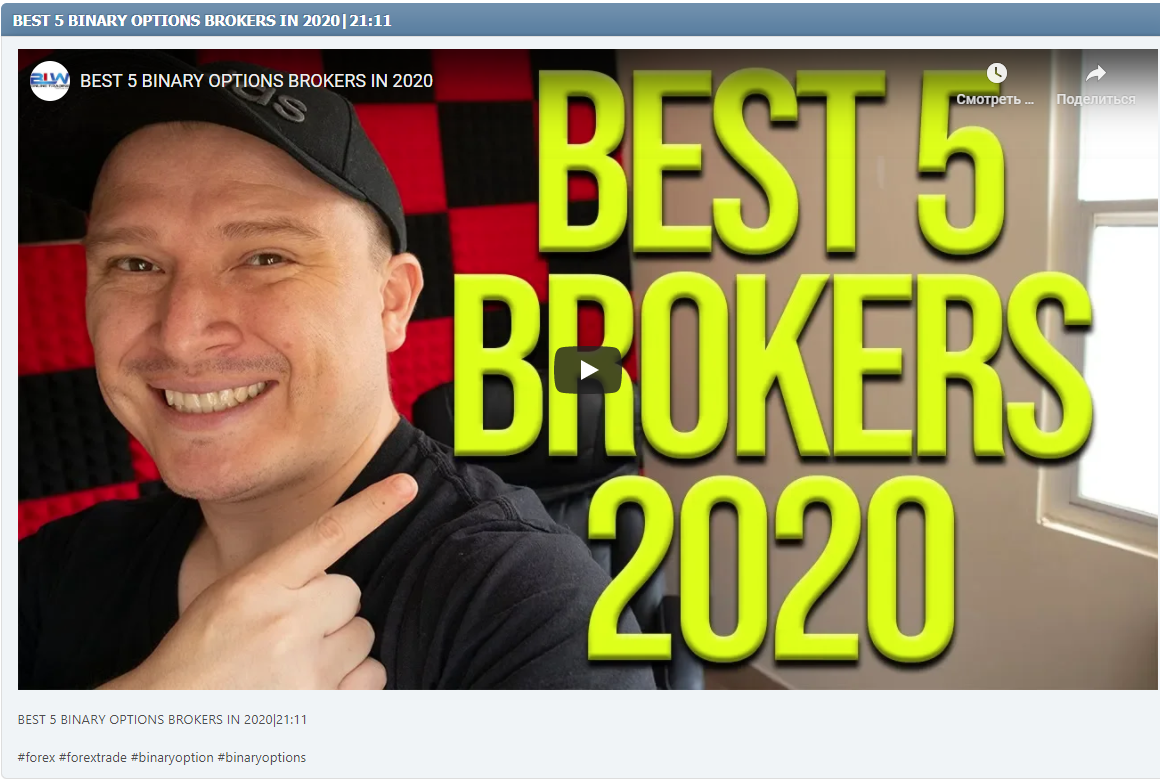 BEST 5 BINARY OPTIONS BROKERS IN 2020|21:11