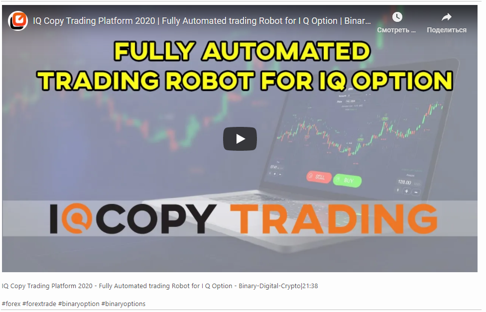 IQ Copy Trading Platform 2020 - Fully Automated trading Robot for I Q Option - Binary-Digital-Crypto|21:38