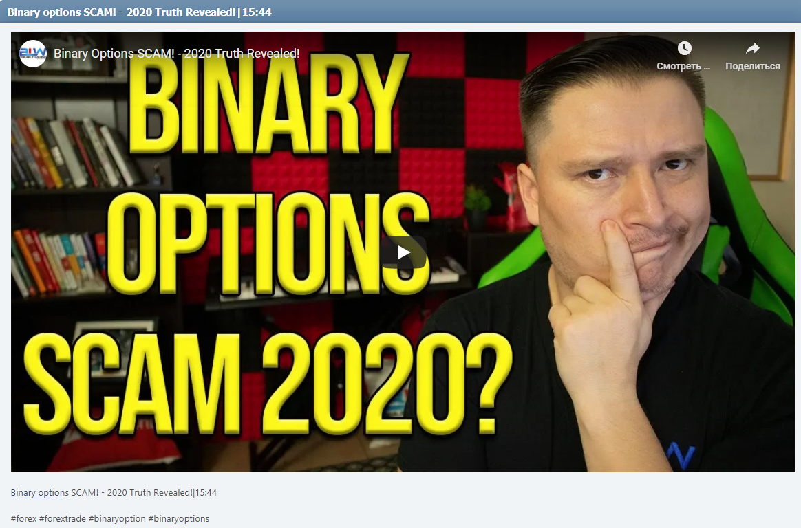 Binary options SCAM! - 2020 Truth Revealed!|15:44