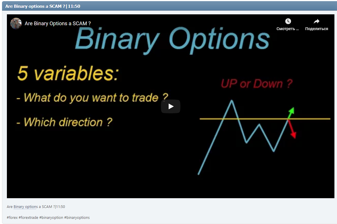 Are Binary options a SCAM ?|11:50