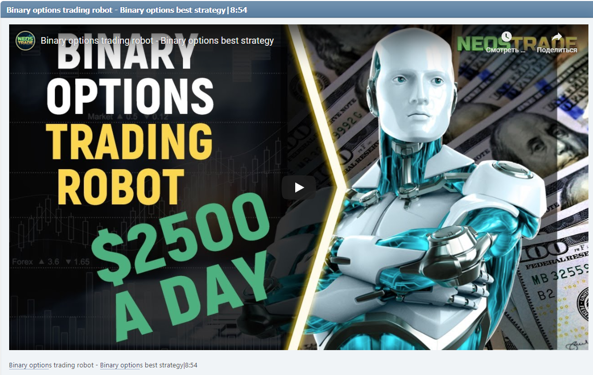Binary options trading robot - Binary options best strategy|8:54