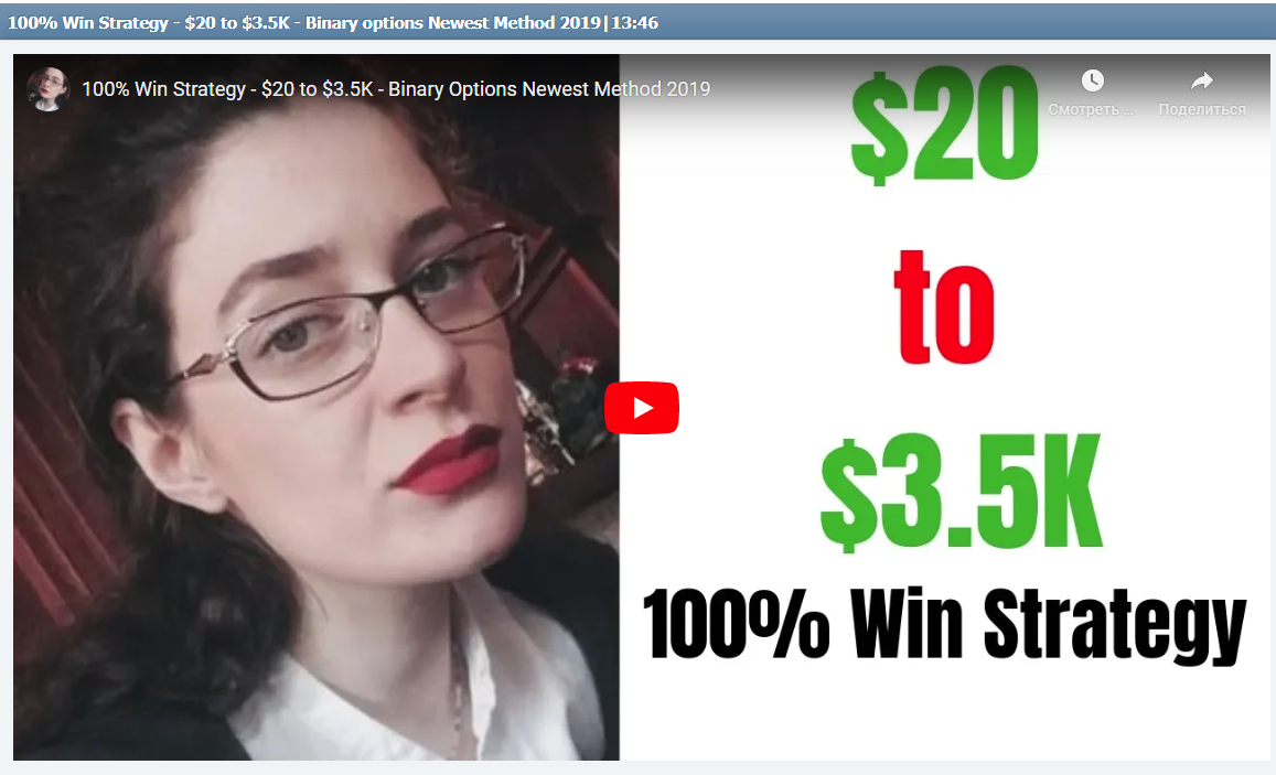 100% Win Strategy - $20 to $3.5K - Binary options Newest Method 2019|13:46