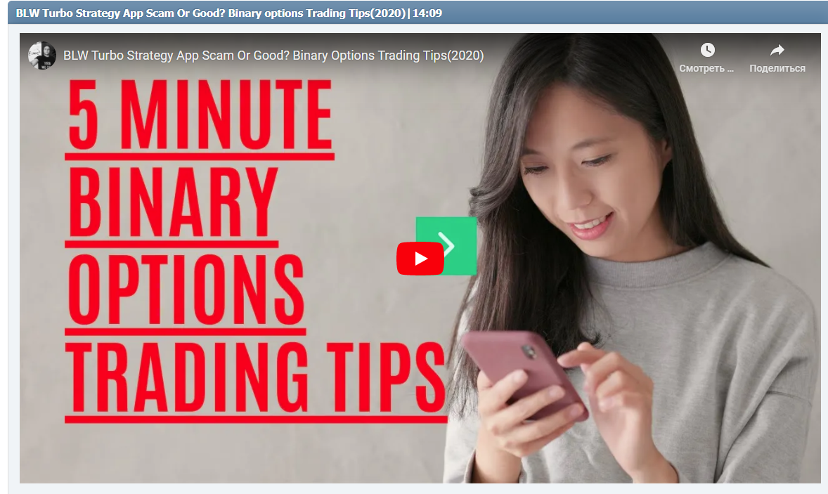 BLW Turbo Strategy App Scam Or Good? Binary options Trading Tips(2020)|14:09