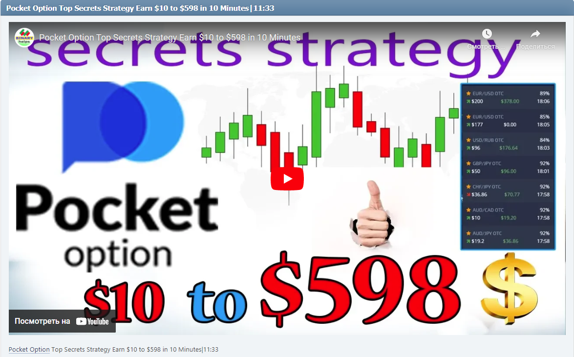Pocket Option Top Secrets Strategy Earn $10 to $598 in 10 Minutes|11:33