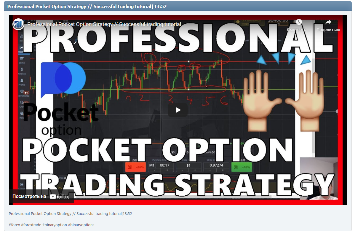Professional Pocket Option Strategy // Successful trading tutorial|13:52