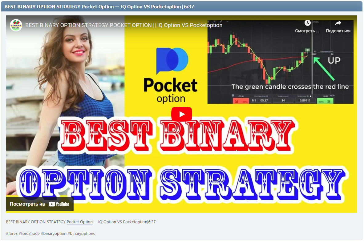 BEST BINARY OPTION STRATEGY Pocket Option -- IQ Option VS Pocketoption|6:37