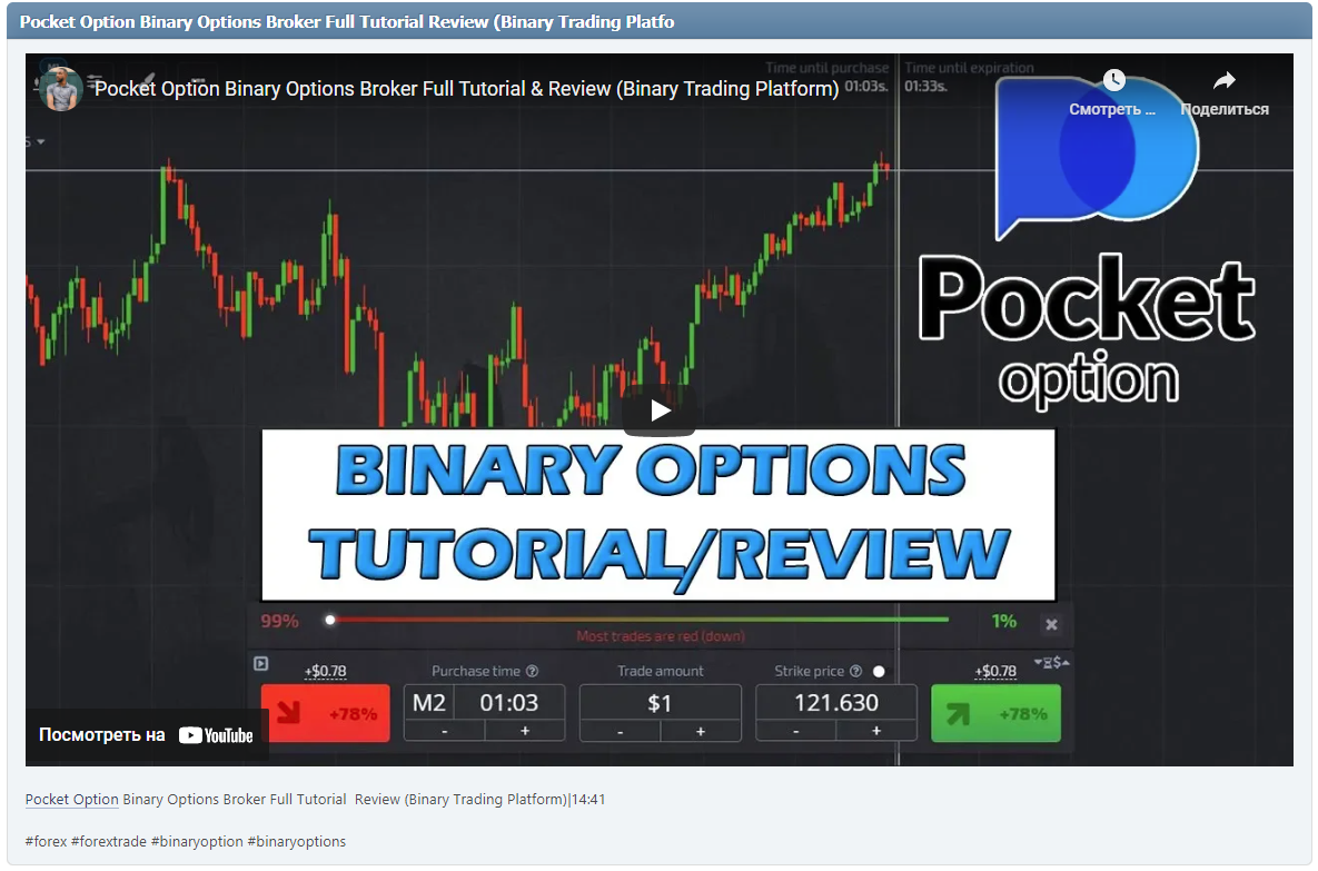 Pocket Option Binary Options Broker Full Tutorial Review (Binary Trading Platform)|14:41