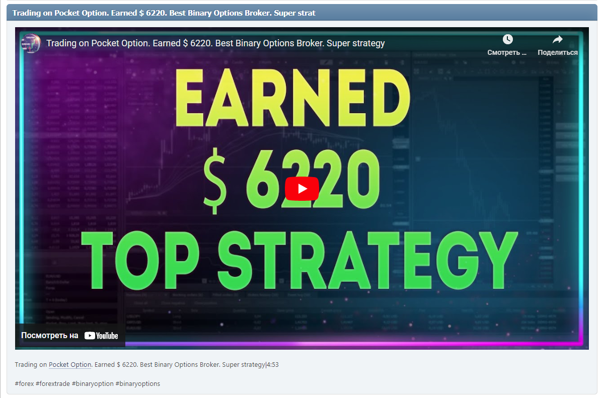Trading on Pocket Option. Earned $ 6220. Best Binary Options Broker. Super strategy|4:53