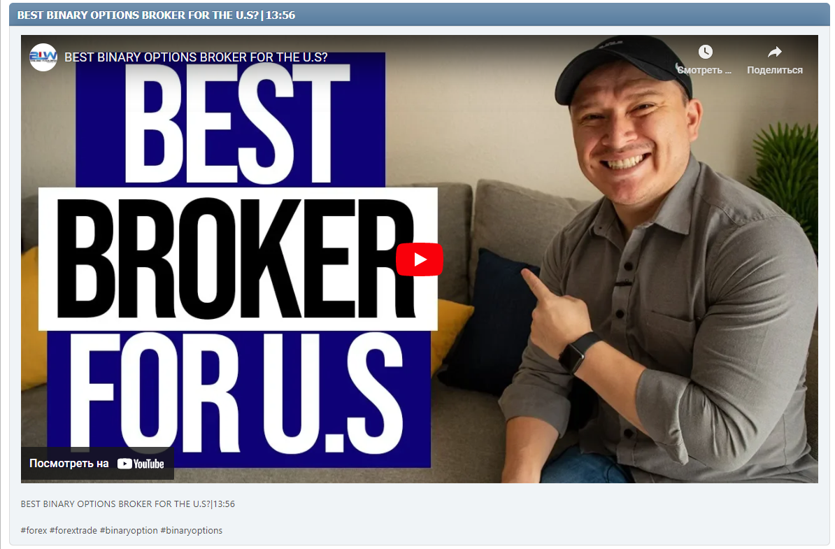 BEST BINARY OPTIONS BROKER FOR THE U.S?|13:56