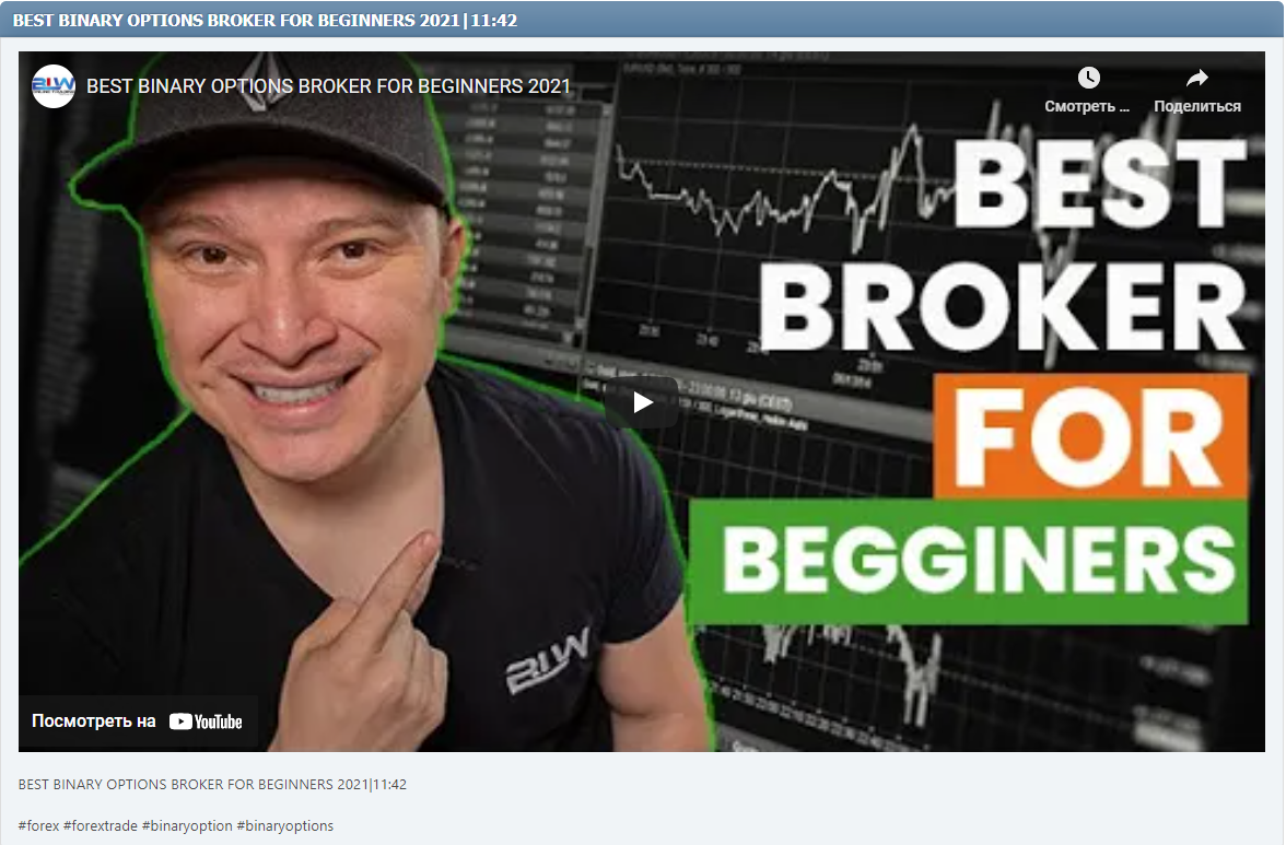 BEST BINARY OPTIONS BROKER FOR BEGINNERS 2021|11:42
