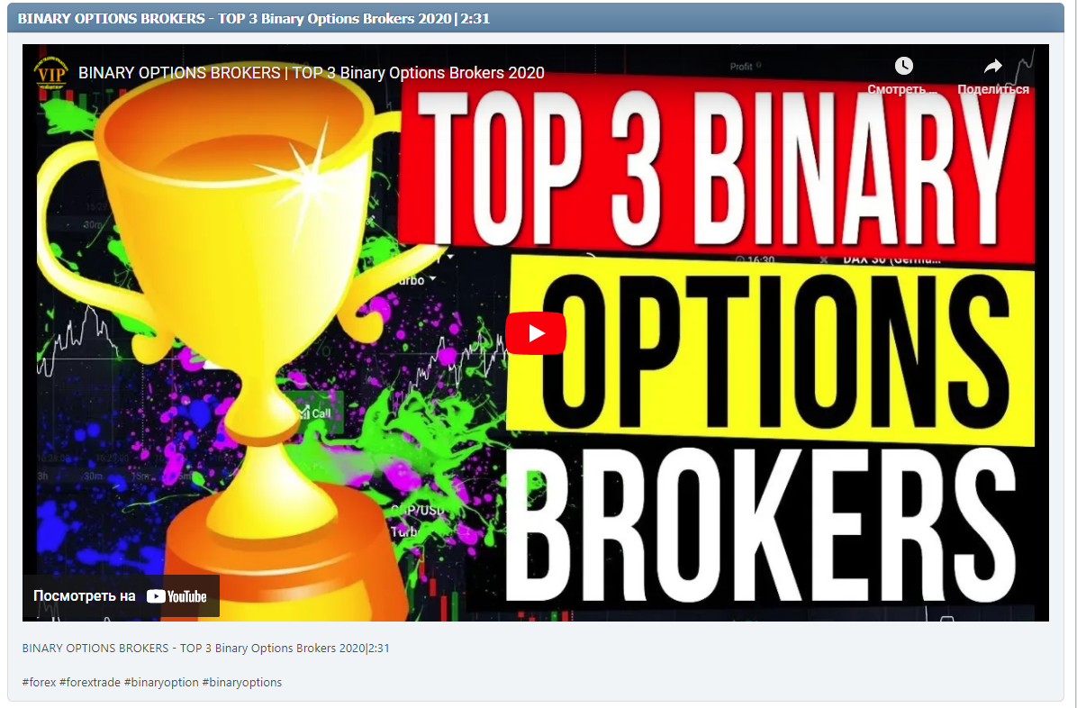 BINARY OPTIONS BROKERS - TOP 3 Binary Options Brokers 2020|2:31