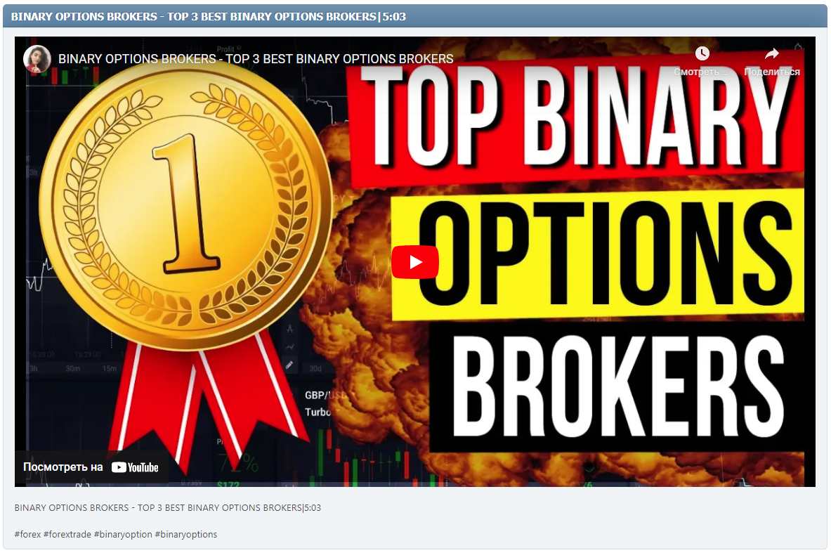 BINARY OPTIONS BROKERS - TOP 3 BEST BINARY OPTIONS BROKERS|5:03
