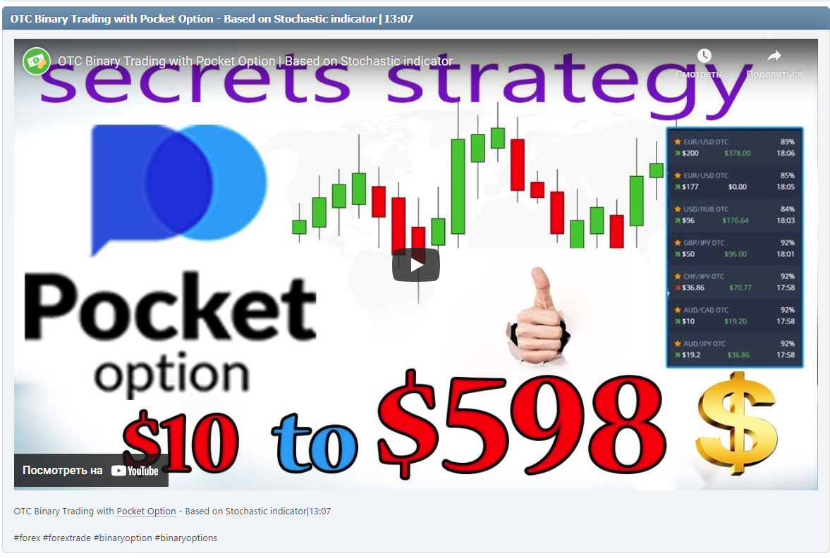 OTC Binary Trading with Pocket Option - Based on Stochastic indicator|13:07