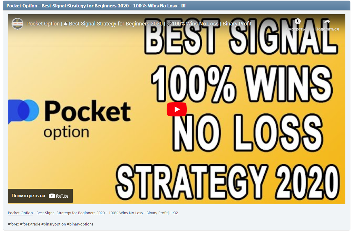 Pocket Option - Best Signal Strategy for Beginners 2020 - 100% Wins No Loss - Binary Profit|11:32