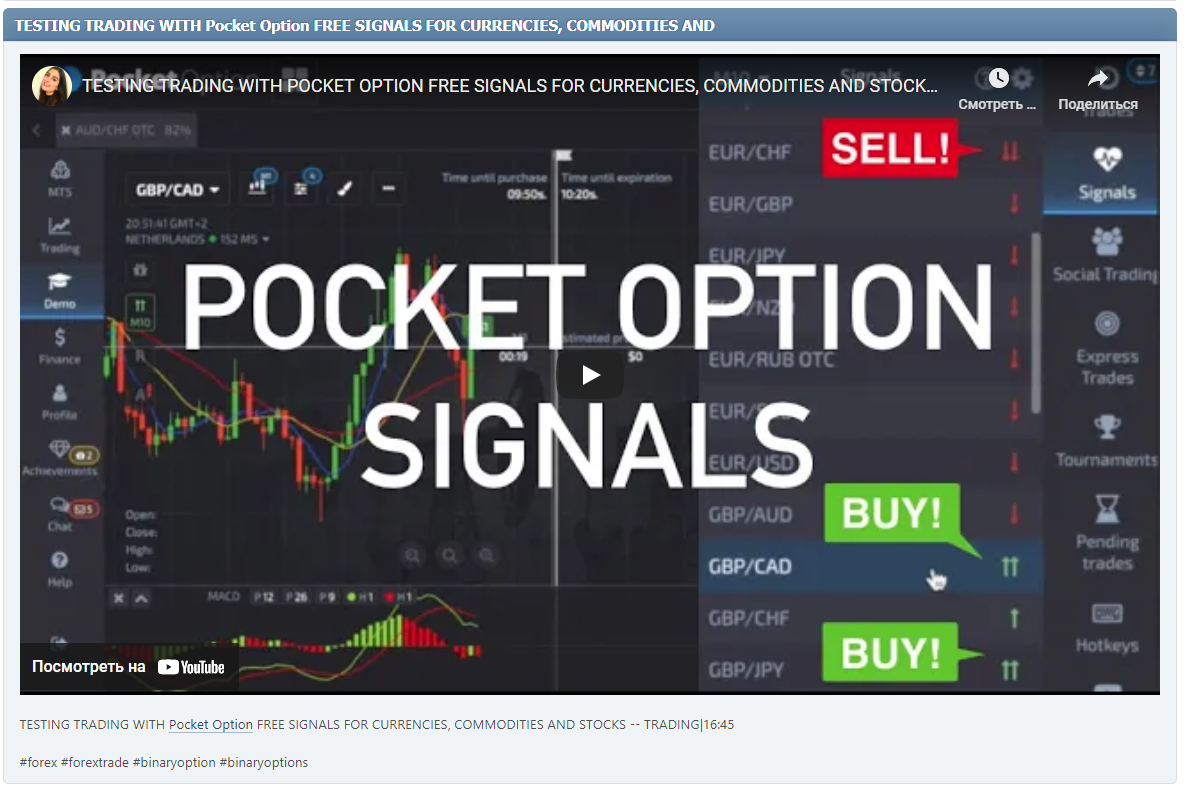 TESTING TRADING WITH Pocket Option FREE SIGNALS FOR CURRENCIES, COMMODITIES AND STOCKS -- TRADING|16:45
