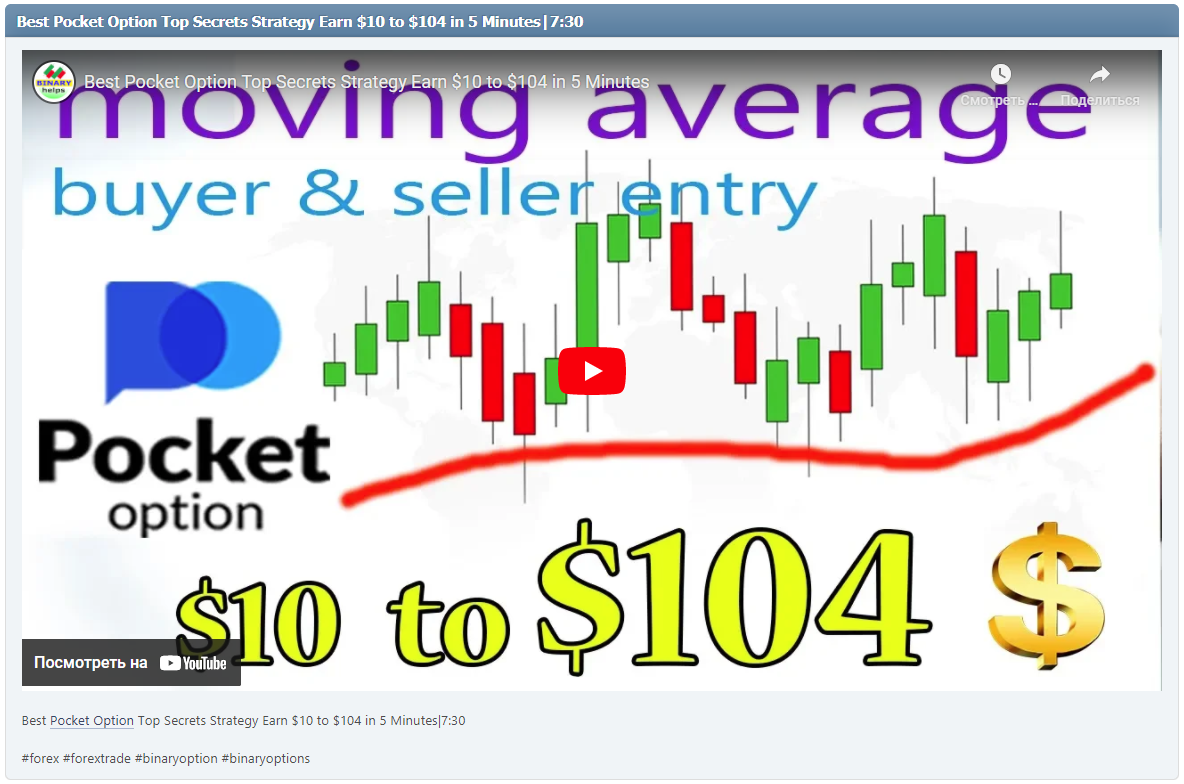 Best Pocket Option Top Secrets Strategy Earn $10 to $104 in 5 Minutes|7:30