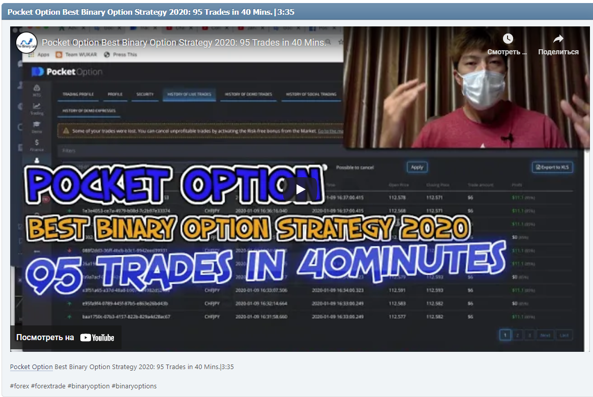 Pocket Option Best Binary Option Strategy 2020: 95 Trades in 40 Mins.|3:35