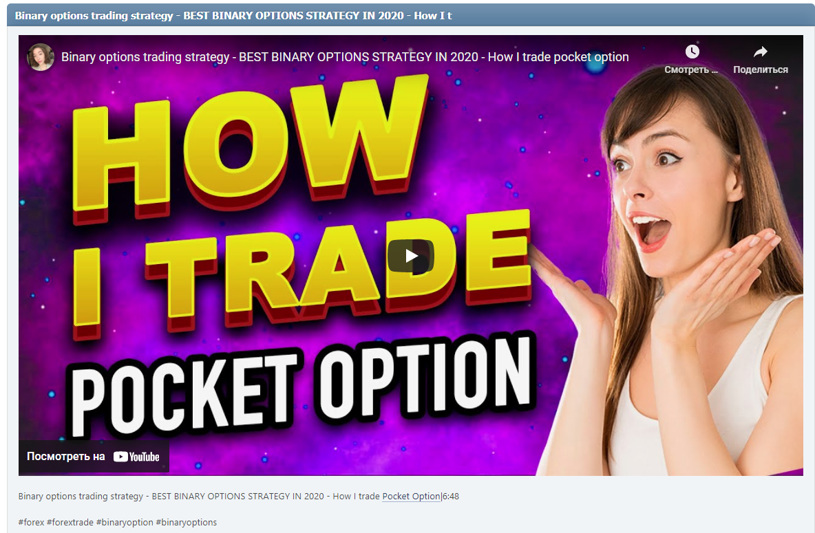 Binary options trading strategy - BEST BINARY OPTIONS STRATEGY IN 2020 - How I trade Pocket Option|6:48