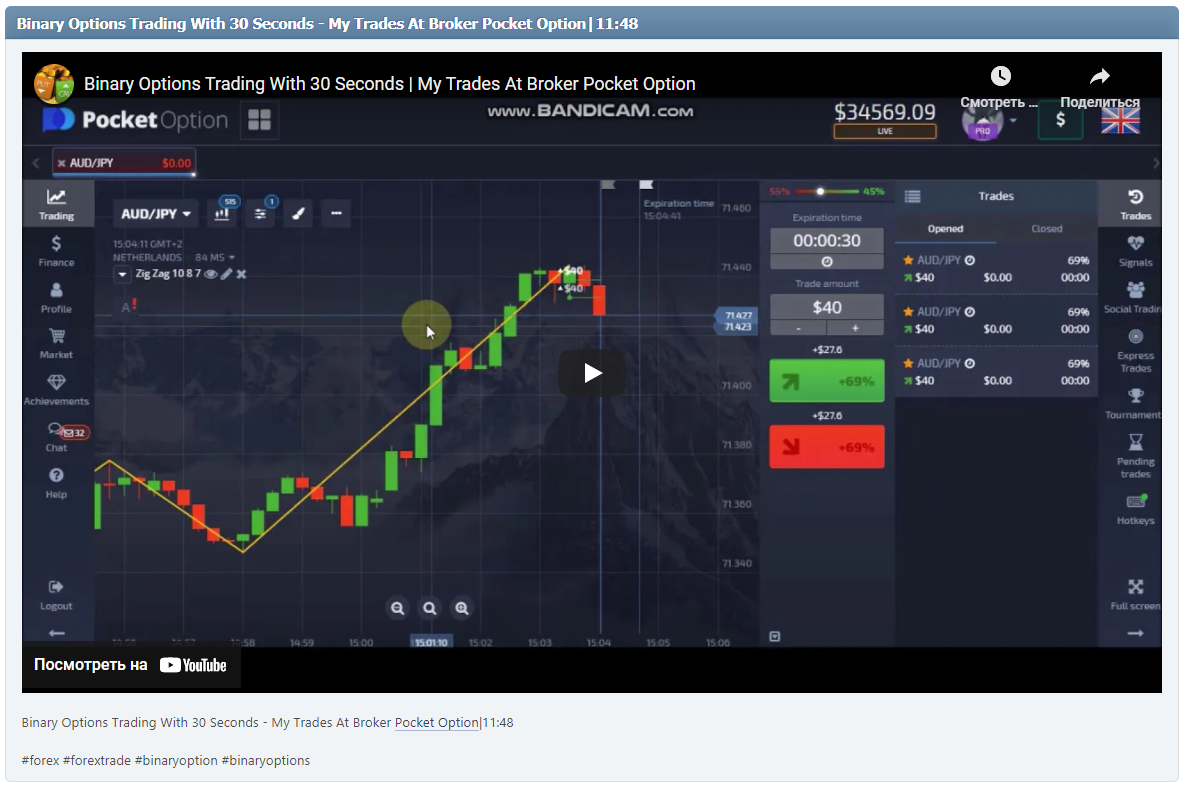 Binary Options Trading With 30 Seconds - My Trades At Broker Pocket Option|11:48