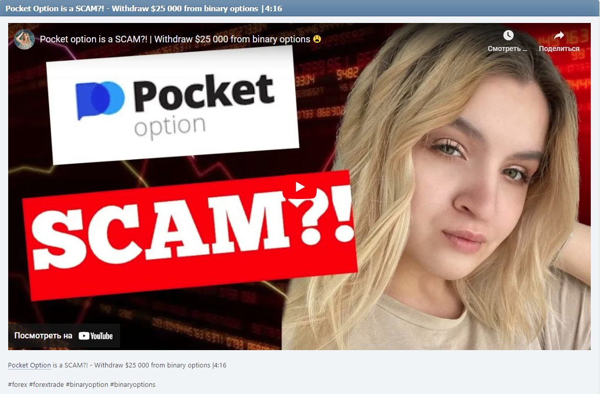 Pocket Option is a SCAM?! - Withdraw $25 000 from binary options |4:16