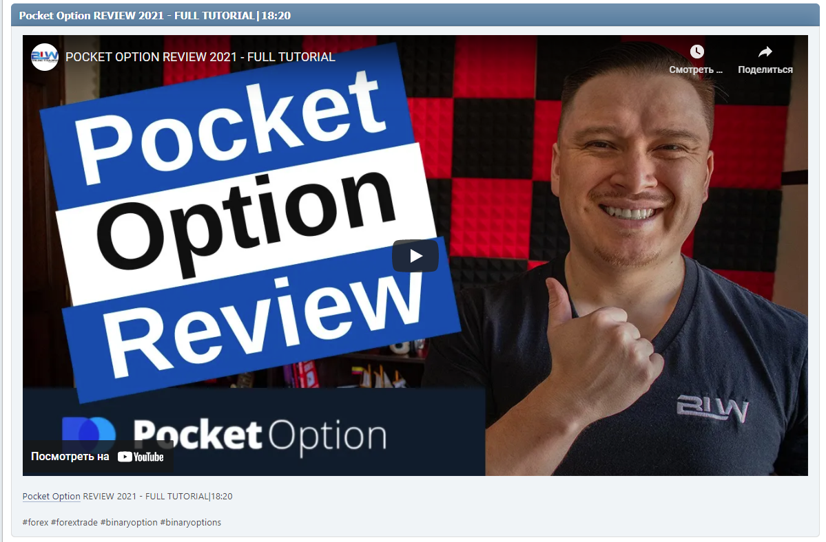 Pocket Option REVIEW 2021 - FULL TUTORIAL|18:20