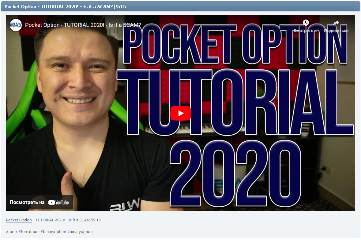 Pocket Option - TUTORIAL 2020! - Is it a SCAM?|9:15