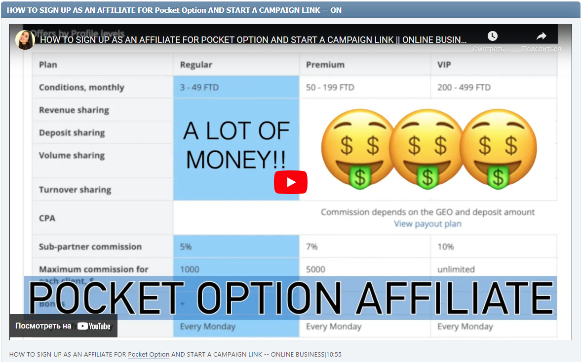HOW TO SIGN UP AS AN AFFILIATE FOR Pocket Option AND START A CAMPAIGN LINK -- ONLINE BUSINESS|10:55