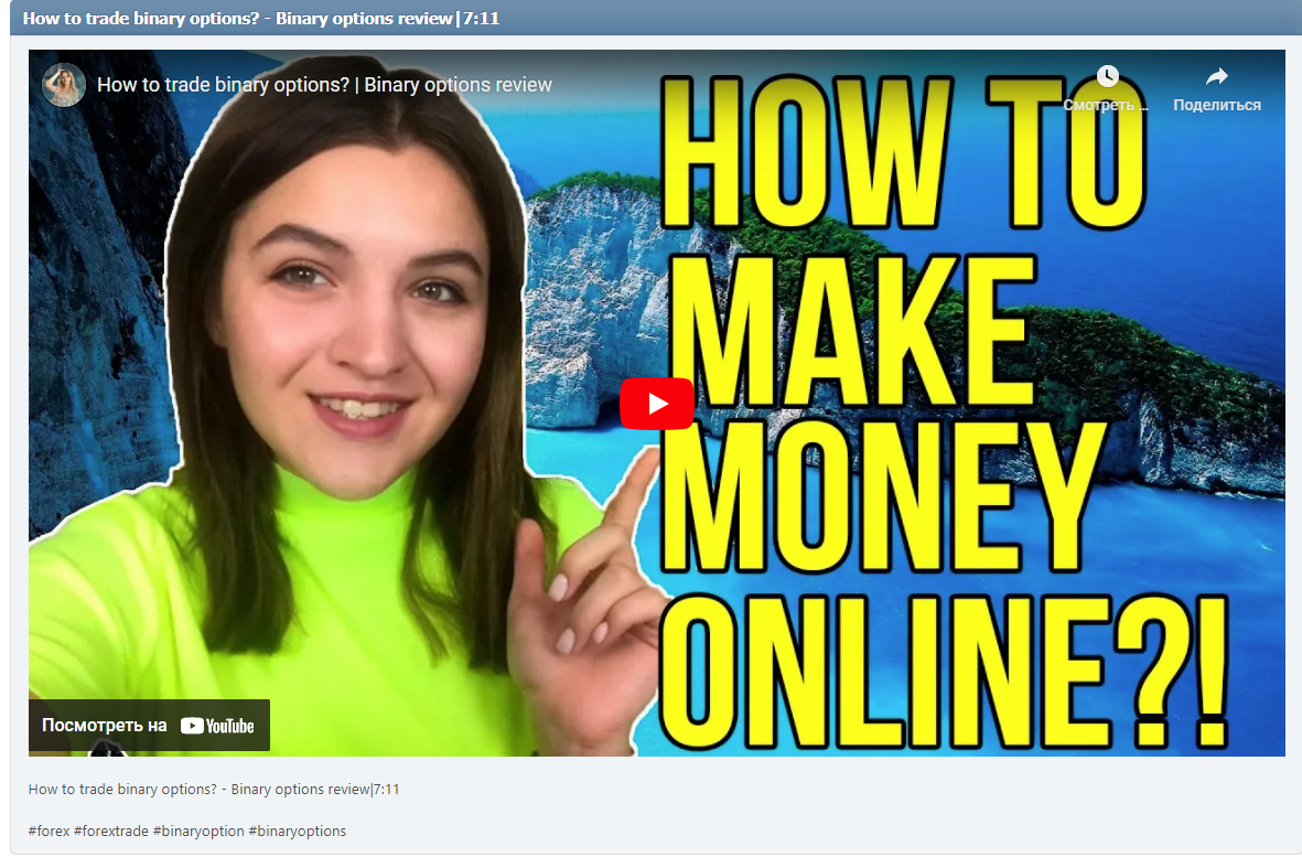 How to trade binary options? - Binary options review|7:11