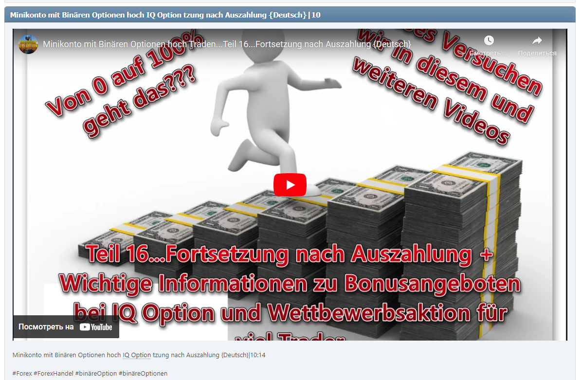 Minikonto mit Binären Optionen hoch IQ Option tzung nach Auszahlung {Deutsch}|10:14