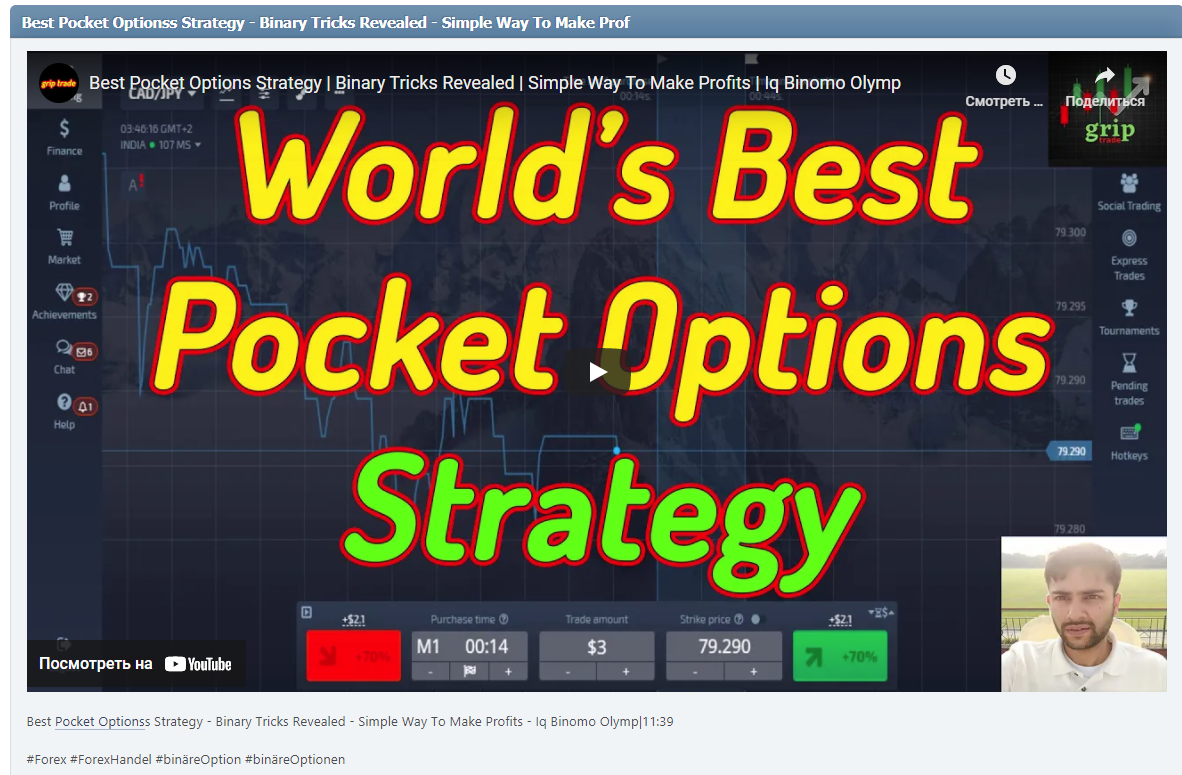 Best Pocket Options Strategy - Binary Tricks Revealed - Simple Way To Make Profits - Iq Binomo Olymp|11:39