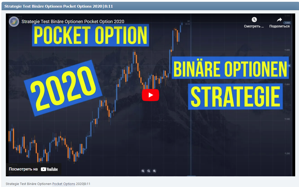 Strategie Test Binäre Optionen Pocket Options 2020|8:11
