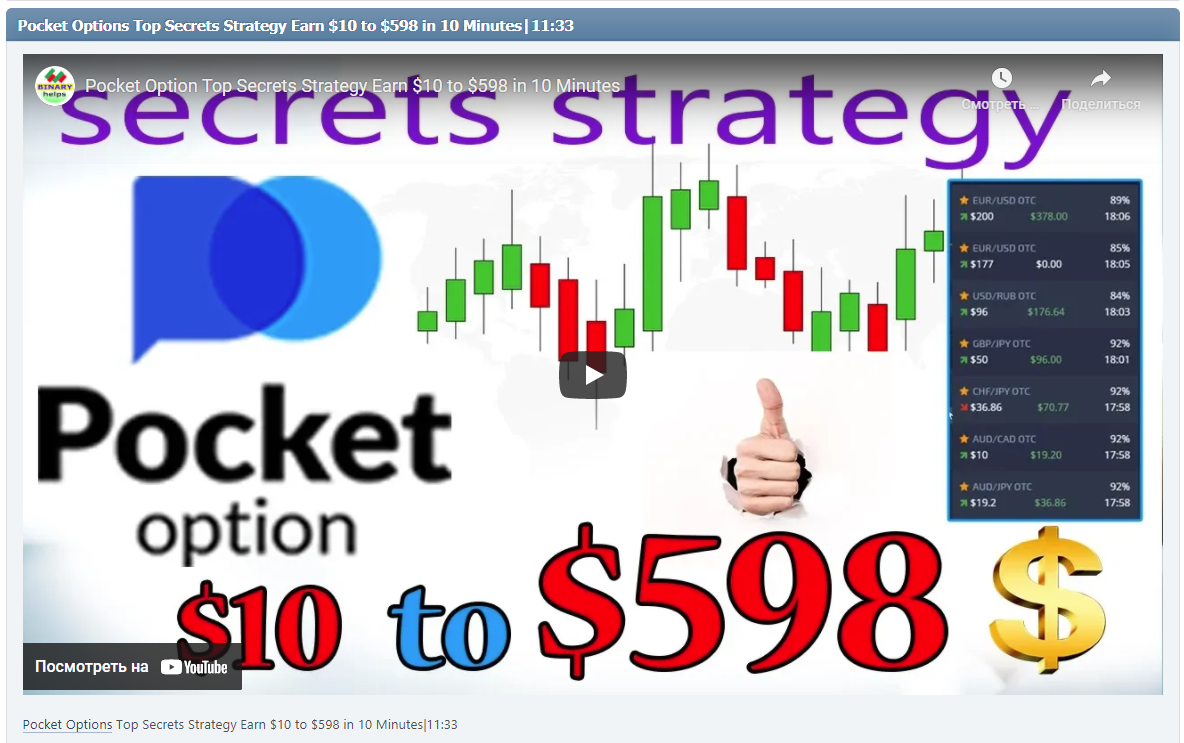 Pocket Options Top Secrets Strategy Earn $10 to $598 in 10 Minutes|11:33
