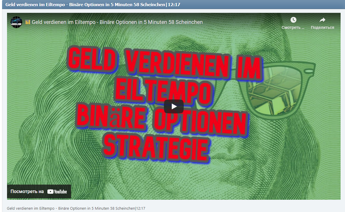 Geld verdienen im Eiltempo - Binäre Optionen in 5 Minuten 58 Scheinchen|12:17