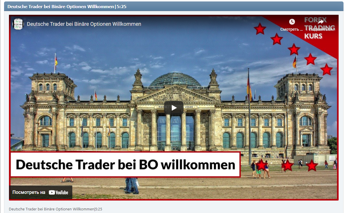 Deutsche Trader bei Binäre Optionen Willkommen|5:25