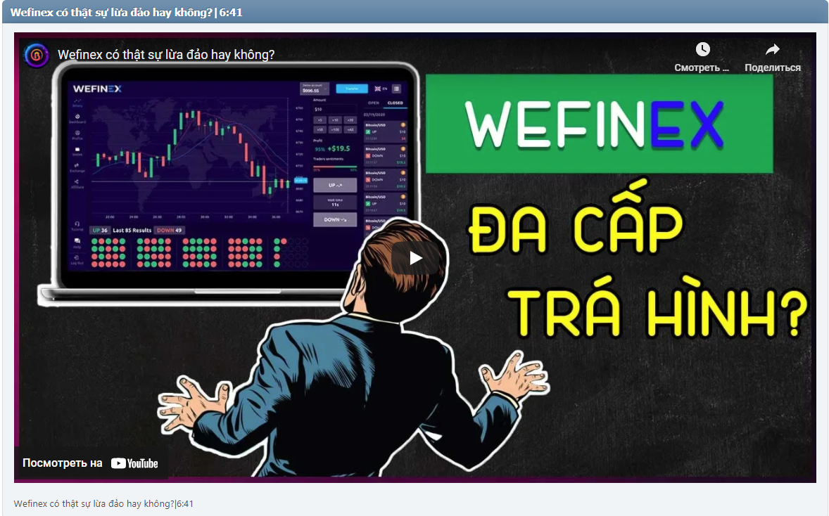 Wefinex có thật sự lừa đảo hay không?|6:41