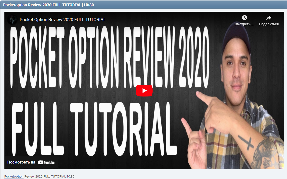 Pocketoption Review 2020 FULL TUTORIAL|10:30