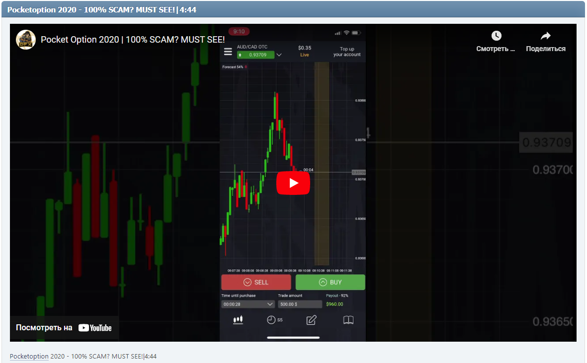 Pocketoption 2020 - 100% SCAM? MUST SEE!|4:44