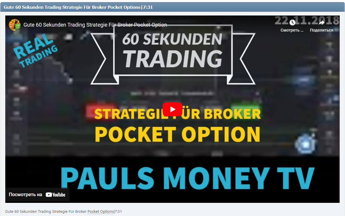 Gute 60 Sekunden Trading Strategie Für Broker Pocket Options|7:31