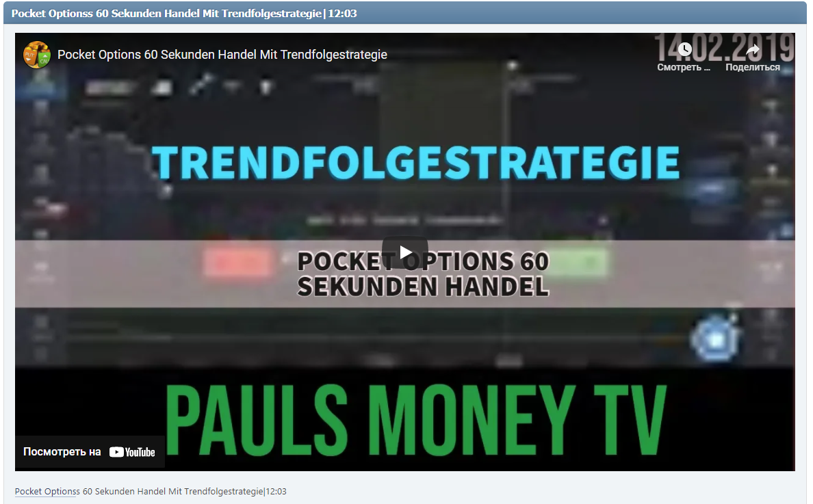 Pocket Options 60 Sekunden Handel Mit Trendfolgestrategie|12:03