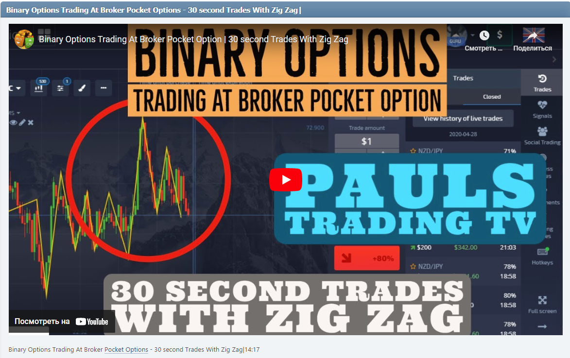 Binary Options Trading At Broker Pocket Options - 30 second Trades With Zig Zag|14:17