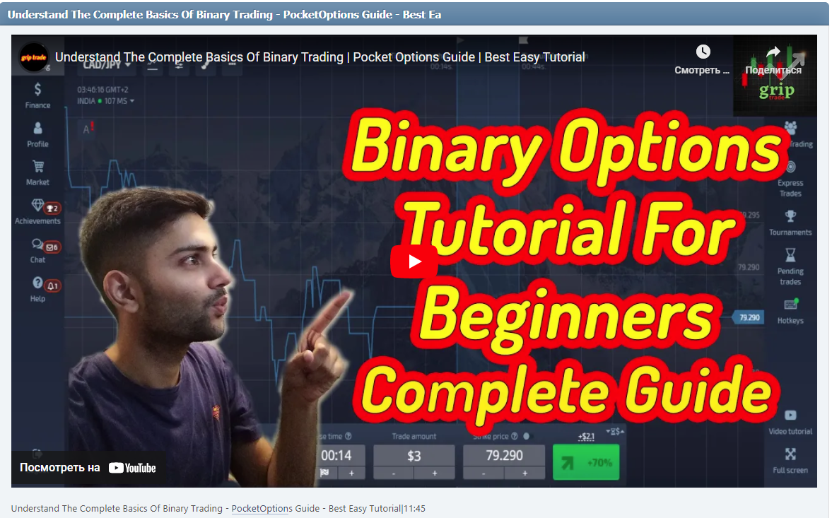 Understand The Complete Basics Of Binary Trading - PocketOptions Guide - Best Easy Tutorial|11:45