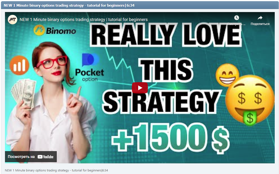 NEW 1 Minute binary options trading strategy - tutorial for beginners|6:34