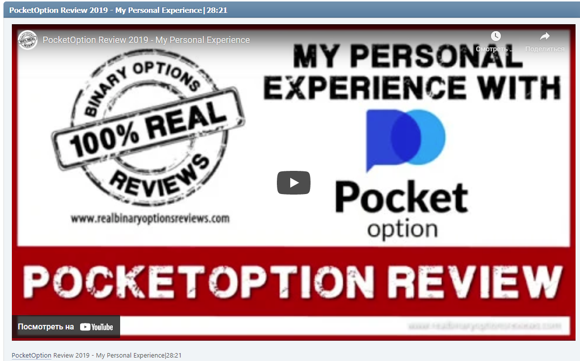 PocketOption Review 2019 - My Personal Experience|28:21